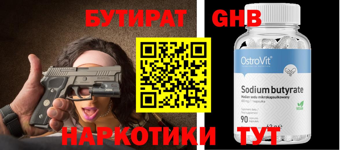 БУТИРАТ  Вход с VPN  Астрахань  Бутират BDO 33% 