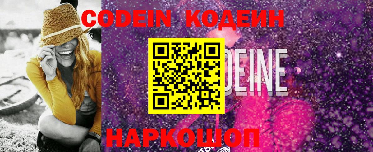 Астрахань  Кодеин напиток Lean (лин)  Вход с VPN 