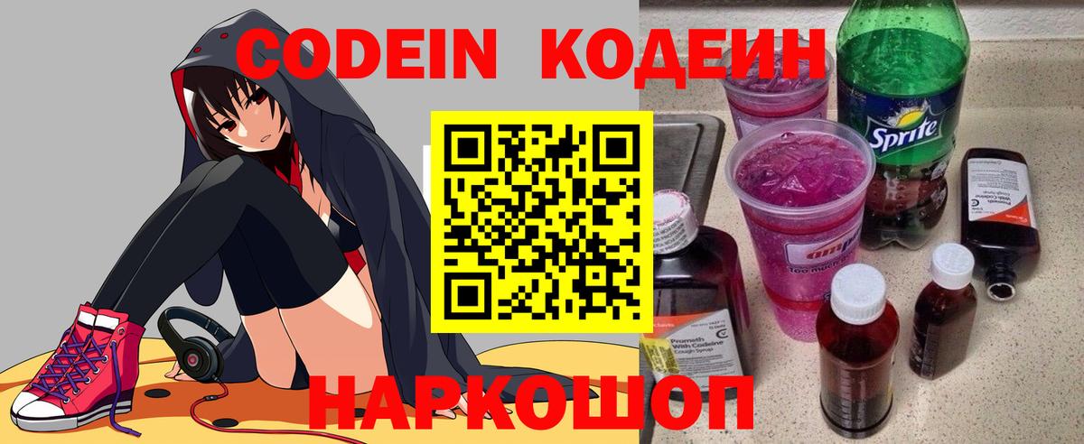 Кодеин напиток Lean (лин) Астрахань
