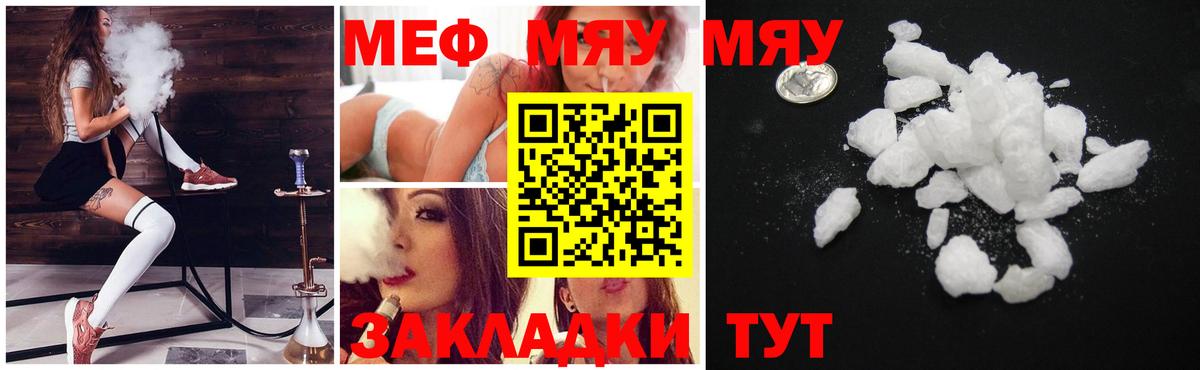 Меф  Астрахань